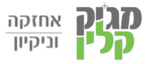 מג'יק קלין אחזקה וניקיון